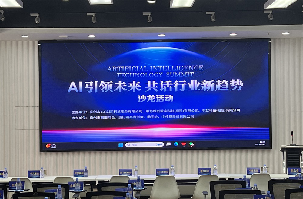 “AI赋能新质生产力”沙龙 在三创园举行
